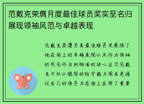 范戴克荣膺月度最佳球员奖实至名归展现领袖风范与卓越表现