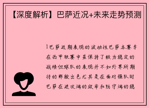 【深度解析】巴萨近况+未来走势预测