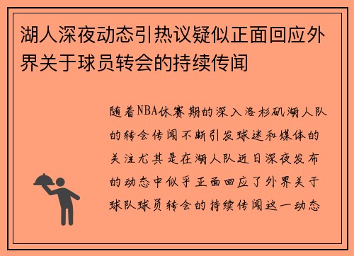 湖人深夜动态引热议疑似正面回应外界关于球员转会的持续传闻