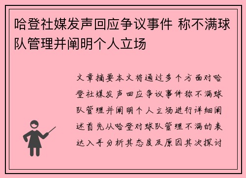 哈登社媒发声回应争议事件 称不满球队管理并阐明个人立场